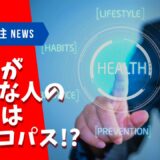 【健康ニュース】苦味が好きな人の性格はナルシスト？！(智恵の柱)